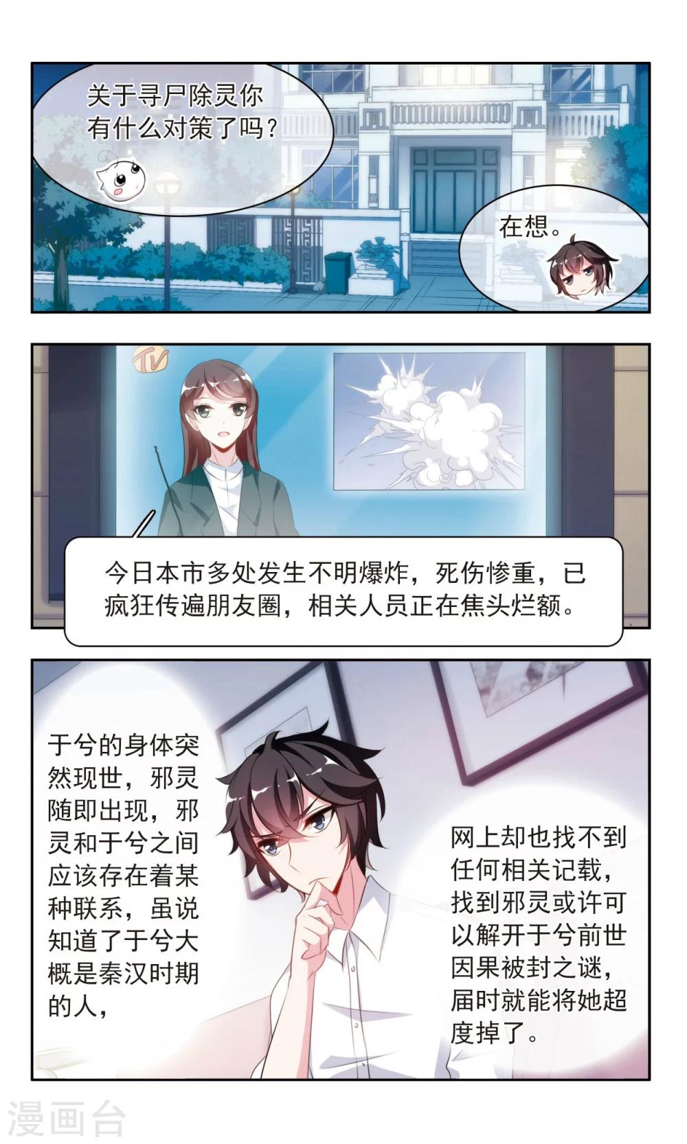 第14话 高级的邪灵11