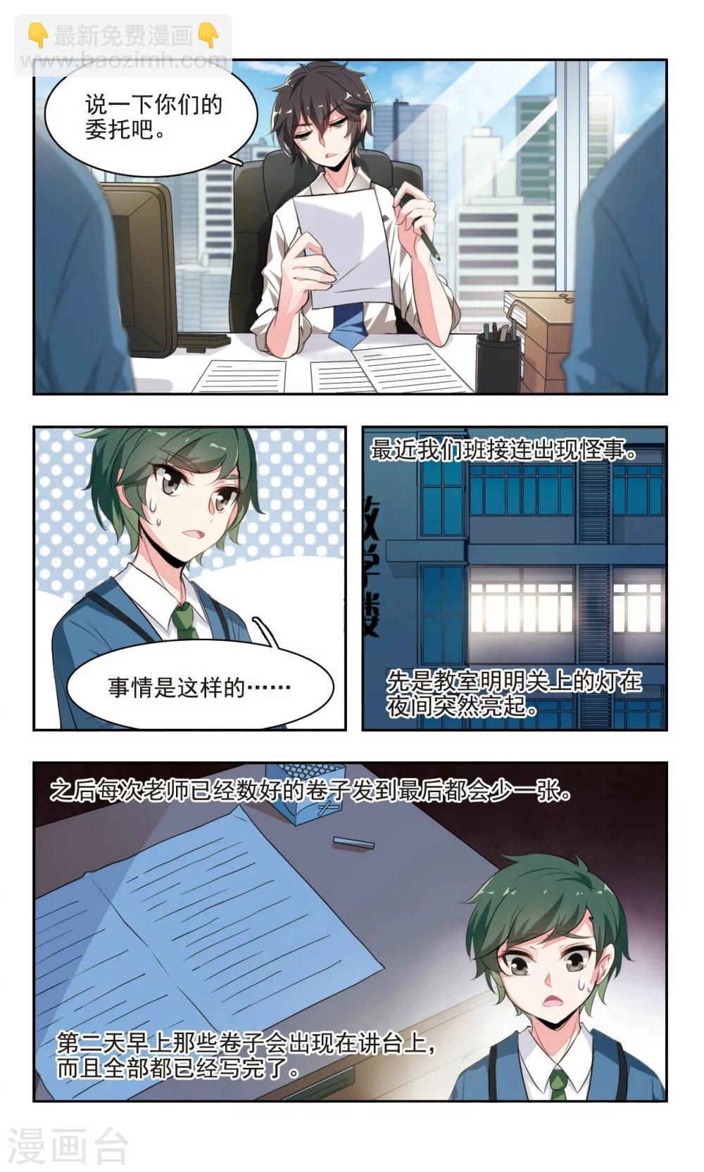 第2话 来自学霸的执着2