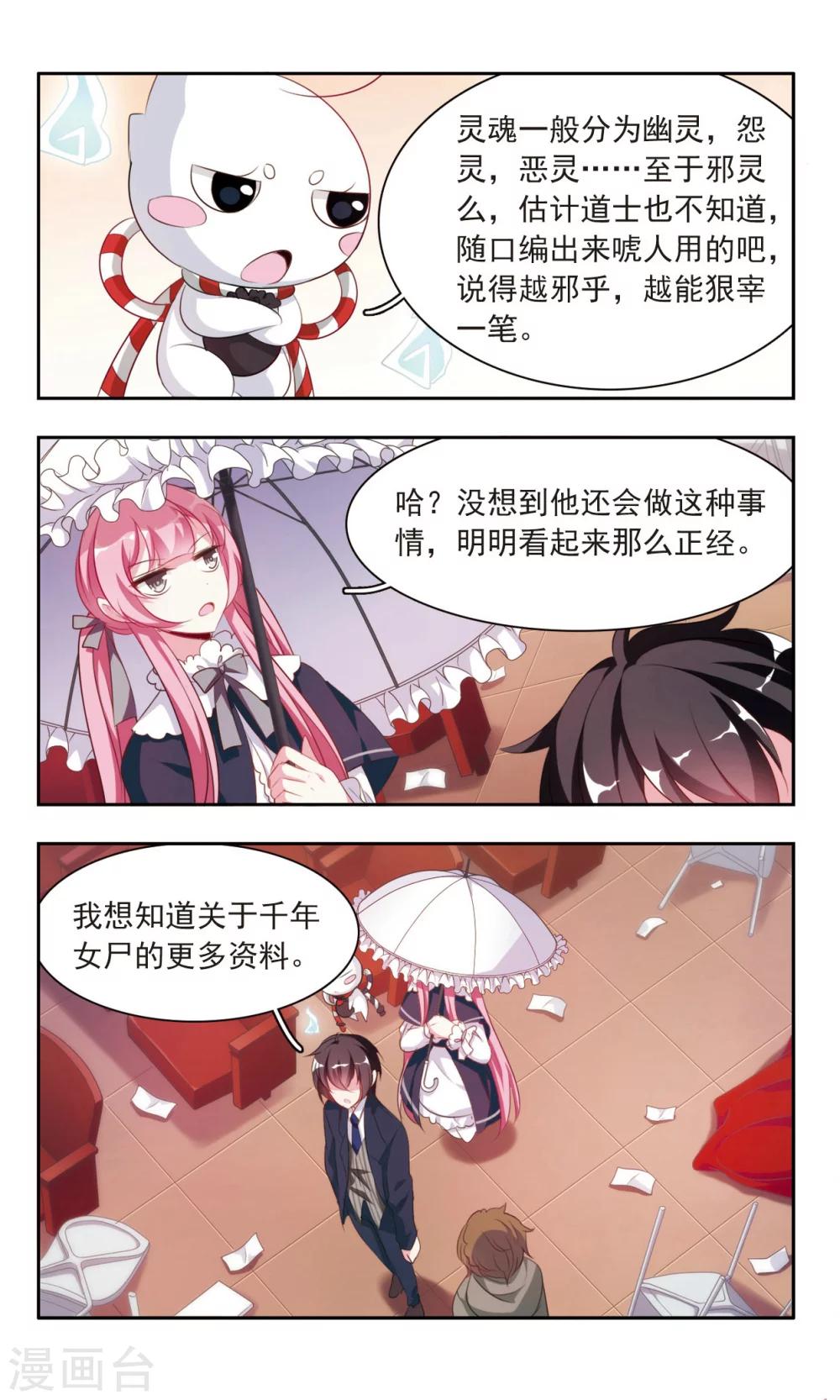 第14话 高级的邪灵3