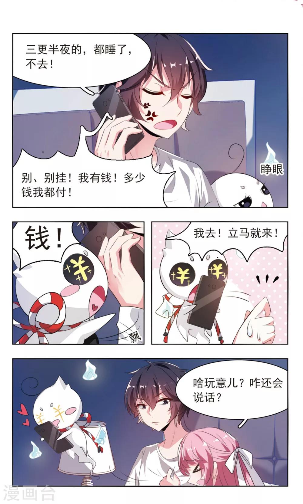 第4话 幽怨的女粉丝1