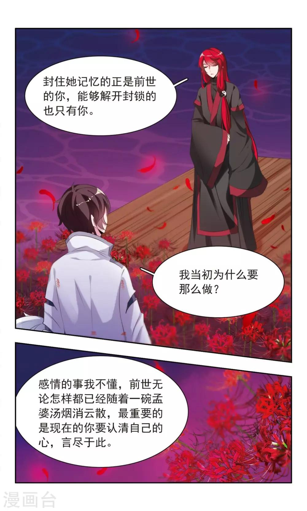 第17话 李灵道和三忘之间？9
