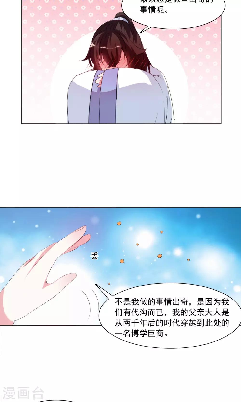第30话 和于兮有代沟的李灵道210