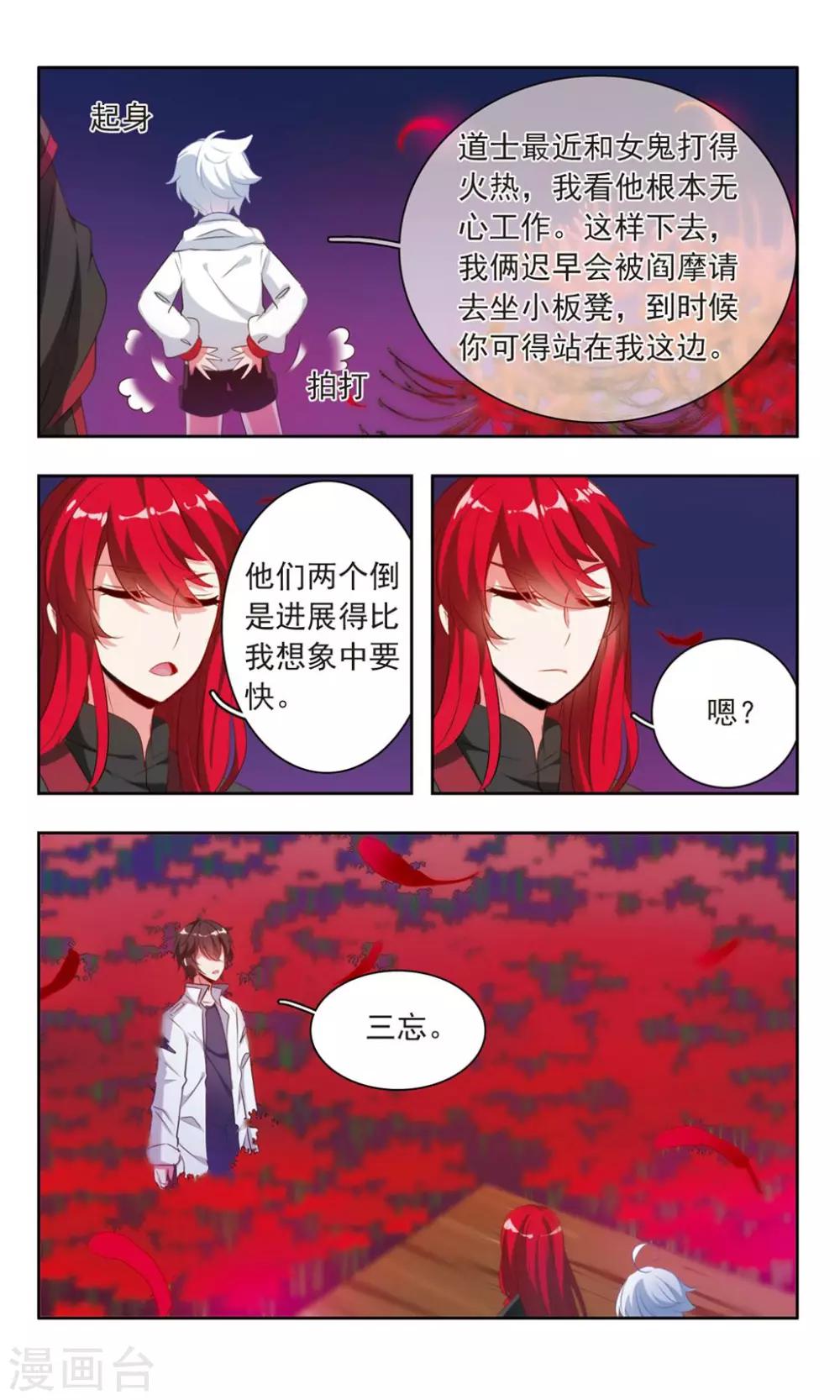 第17话 李灵道和三忘之间？4
