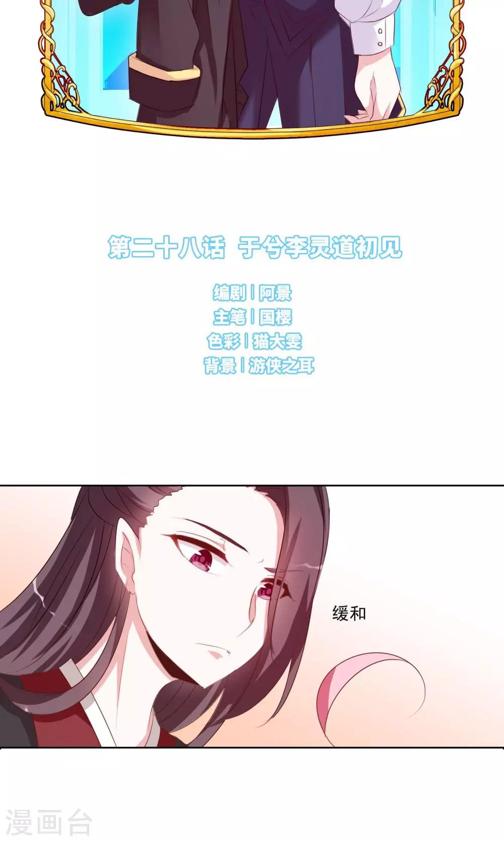第28话 于兮李灵道初见1