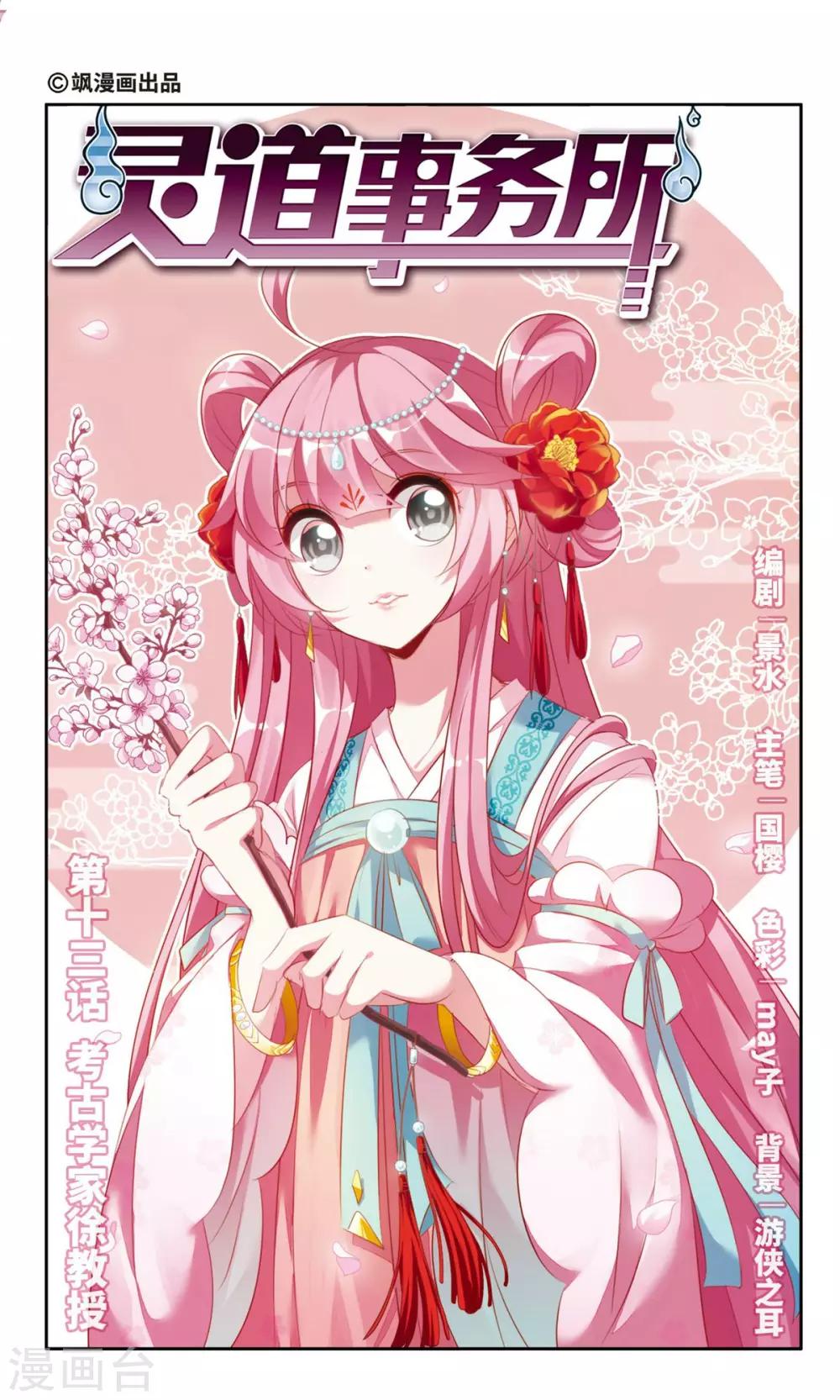 第13话 考古学家徐教授1