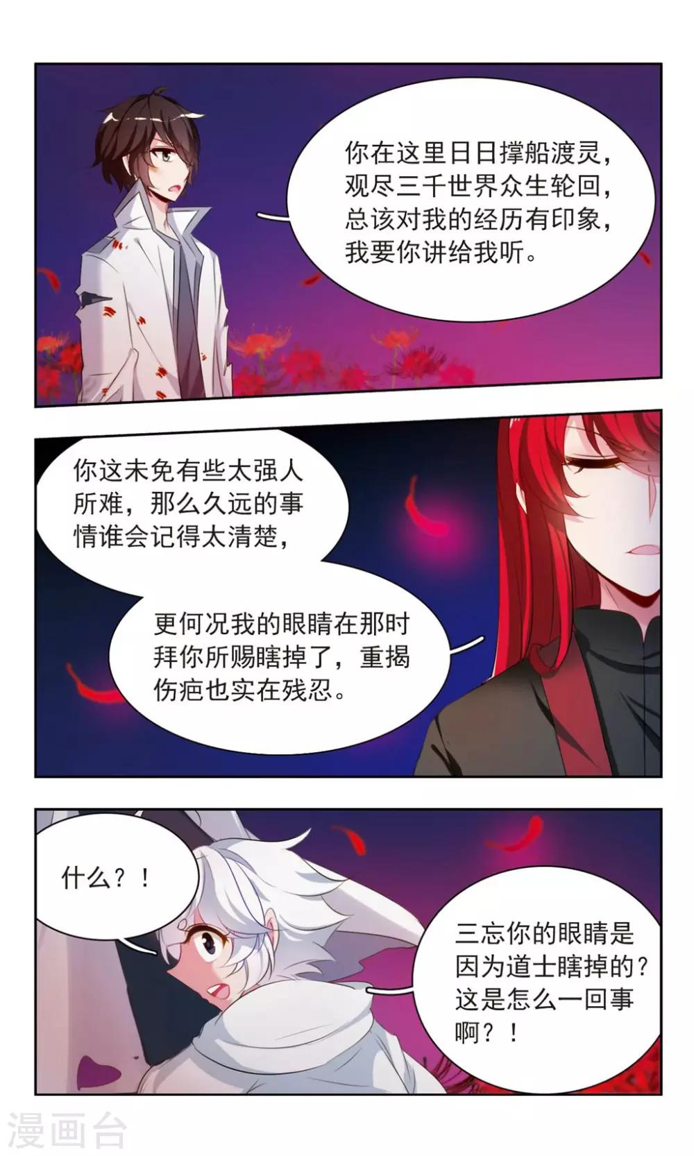 第17话 李灵道和三忘之间？7
