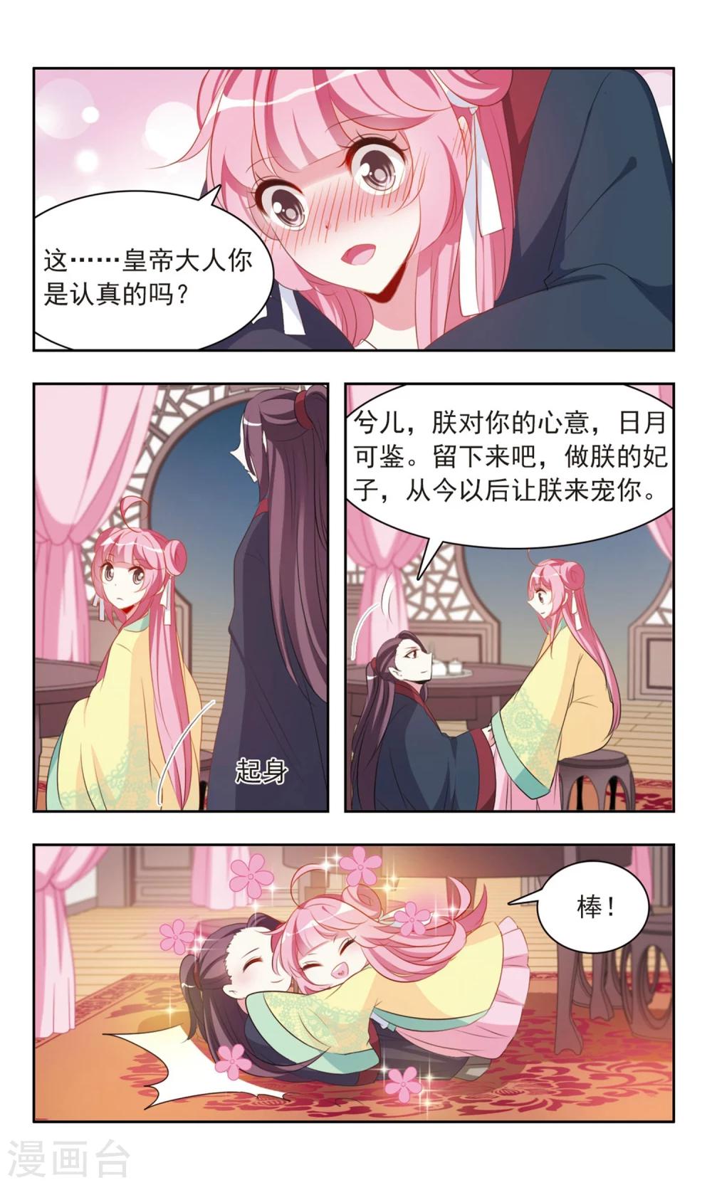 第19话 入宫为妃12