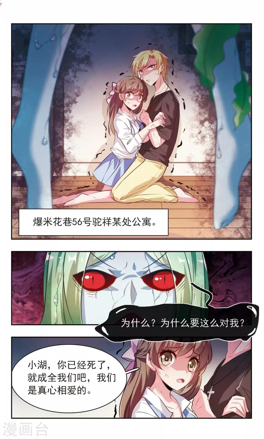 第4话 幽怨的女粉丝4
