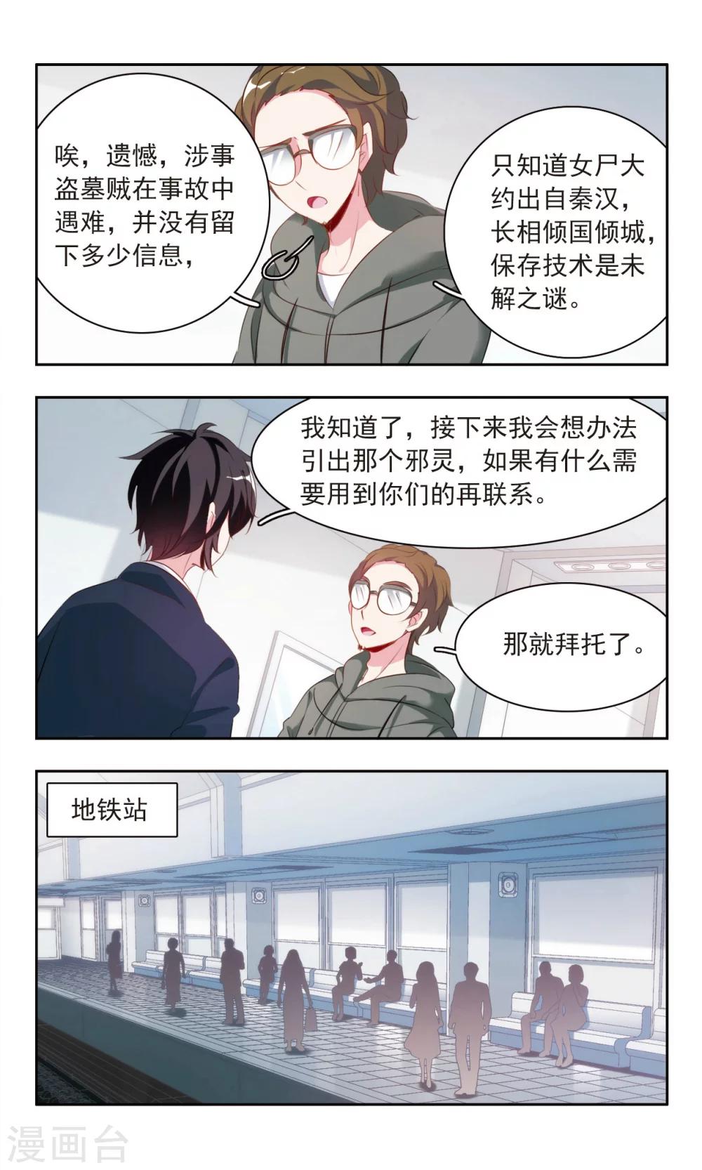 第14话 高级的邪灵4