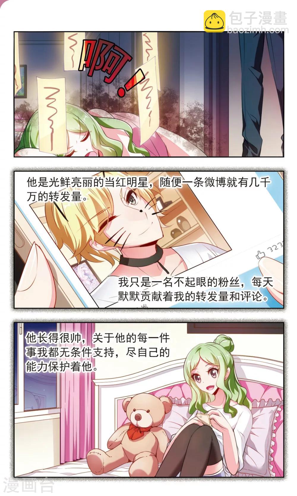 第4话 幽怨的女粉丝8