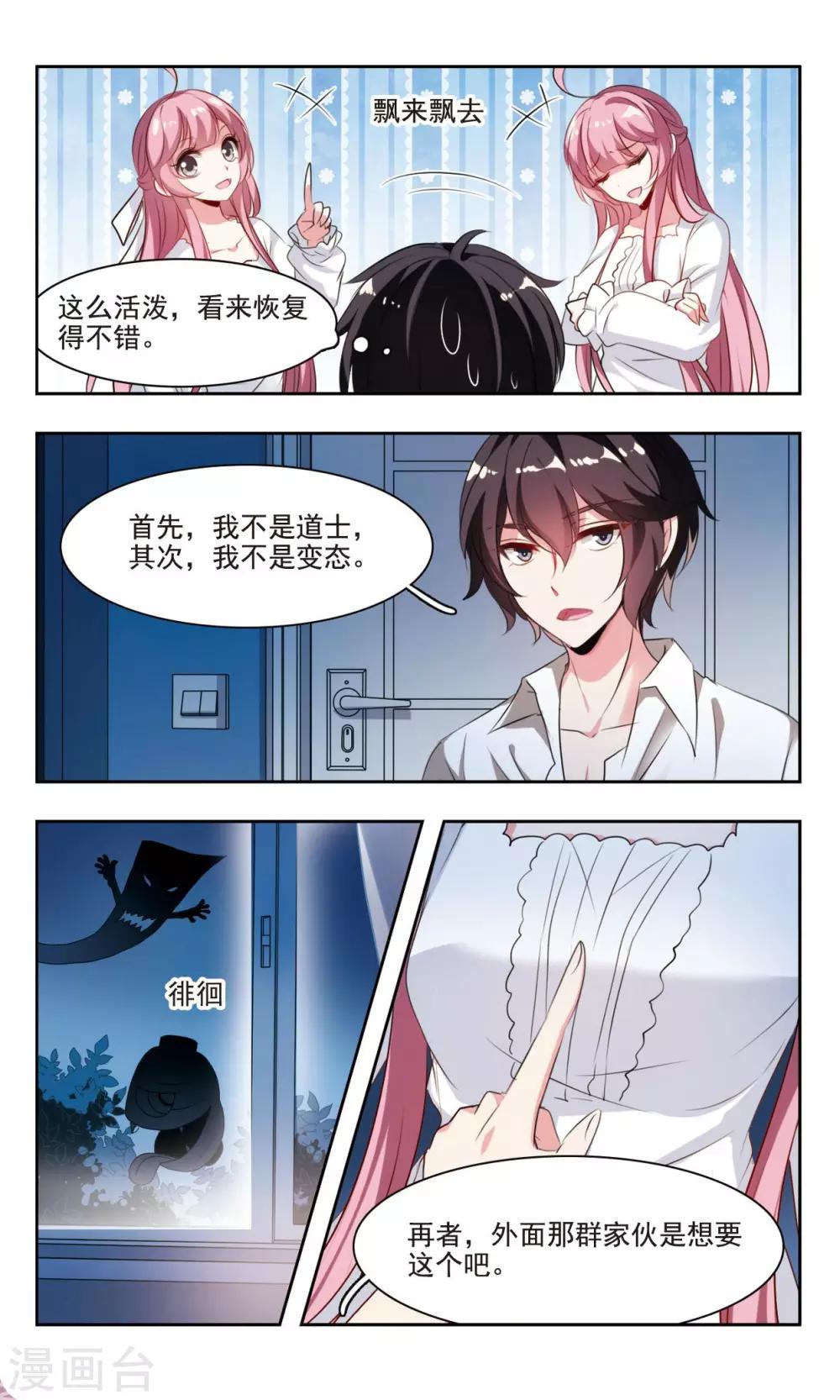 第3话 哼，你这个变态道士7