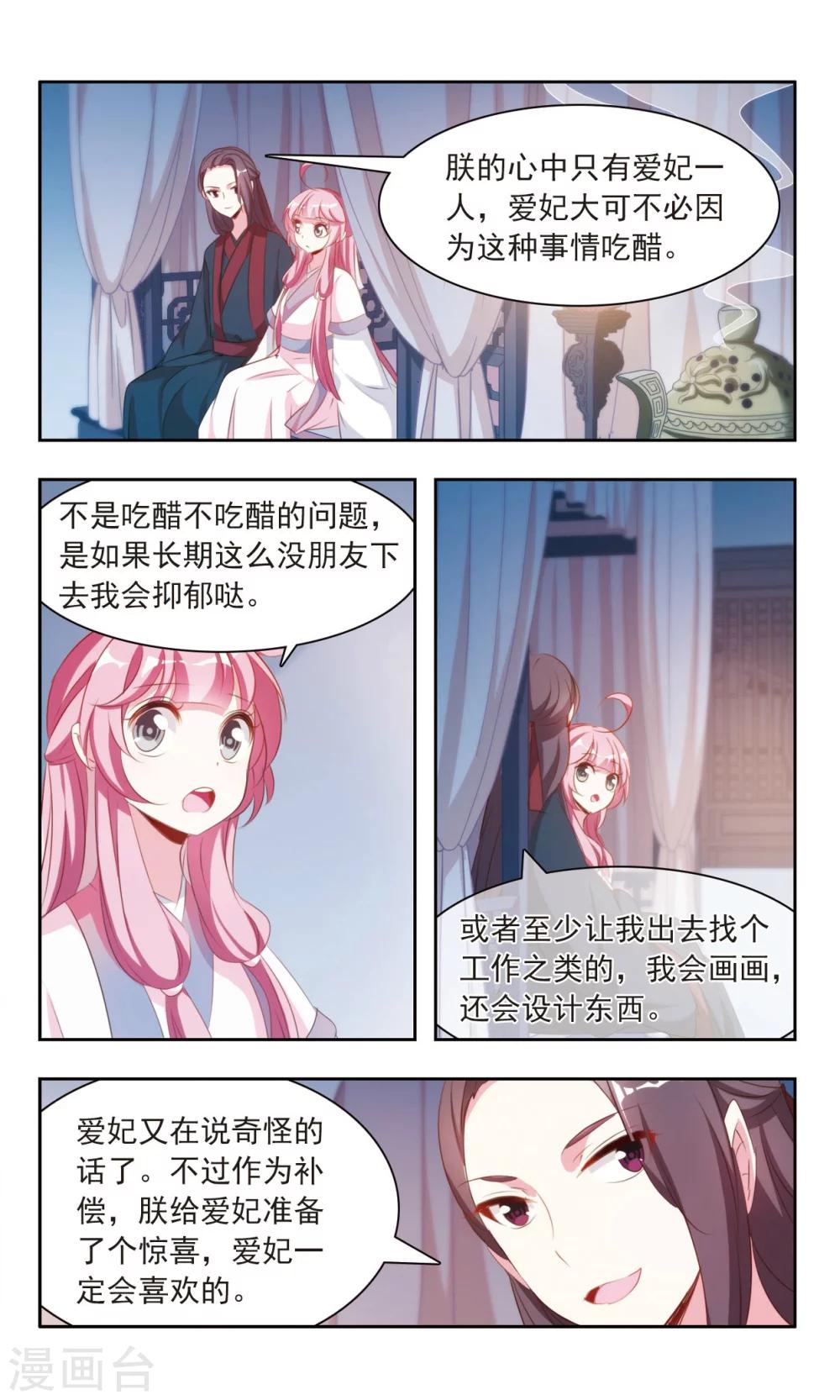 第20话 皇帝大人的惊喜2