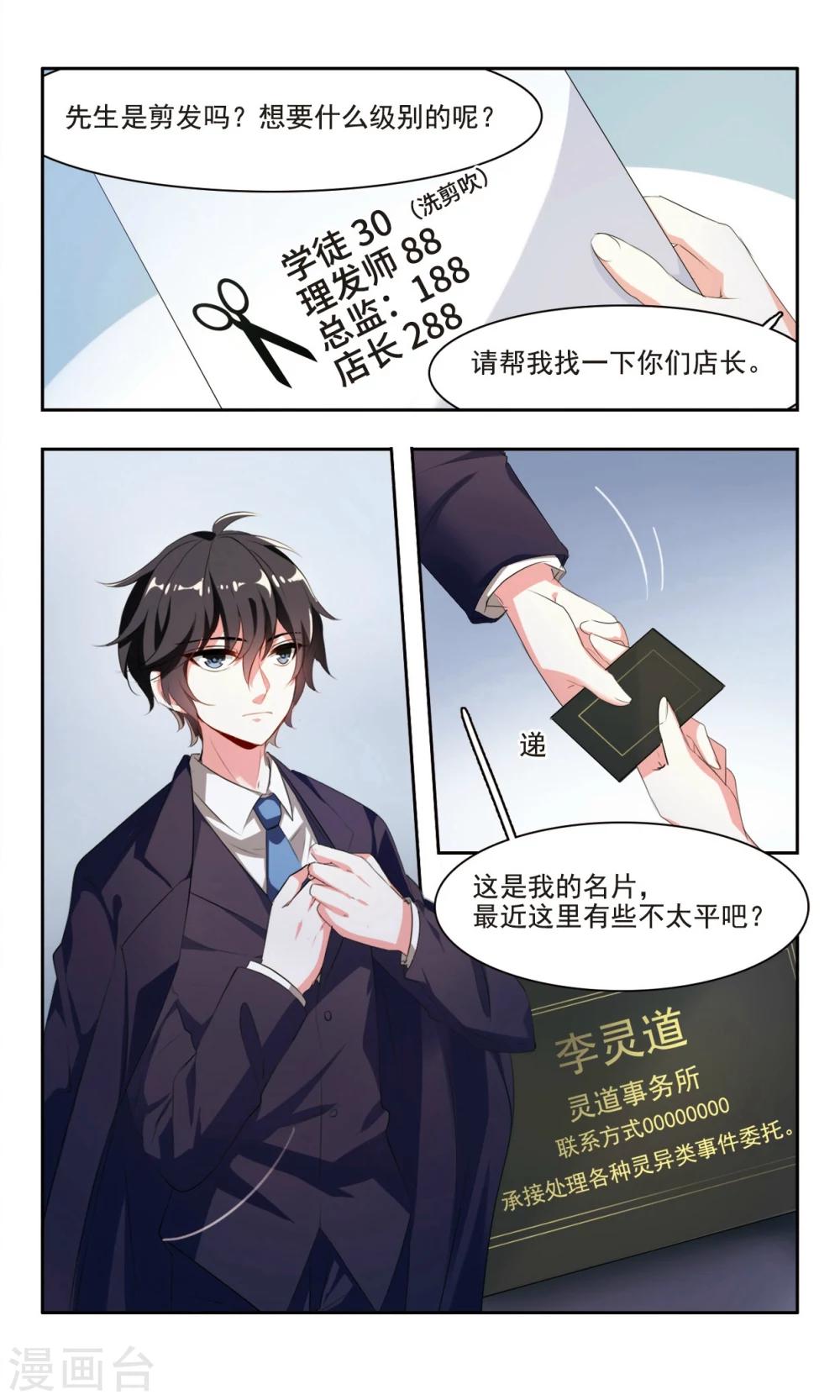 第1话 理发店的来客3