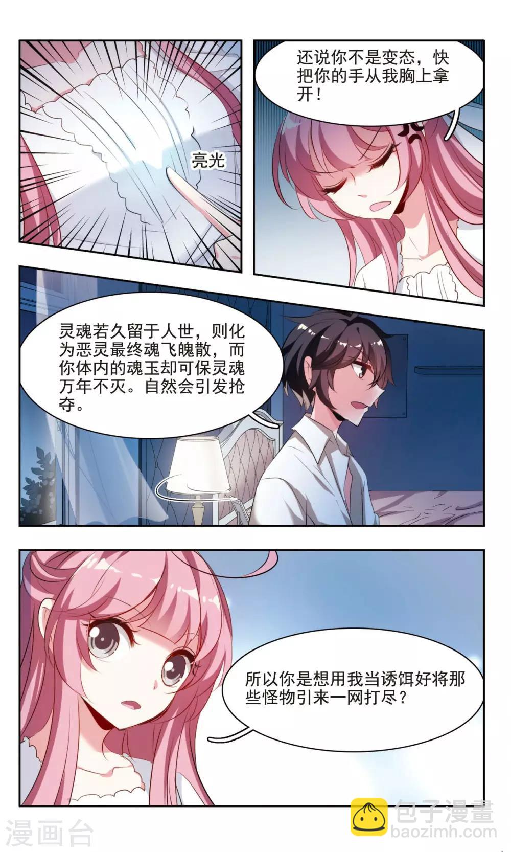 第3话 哼，你这个变态道士8