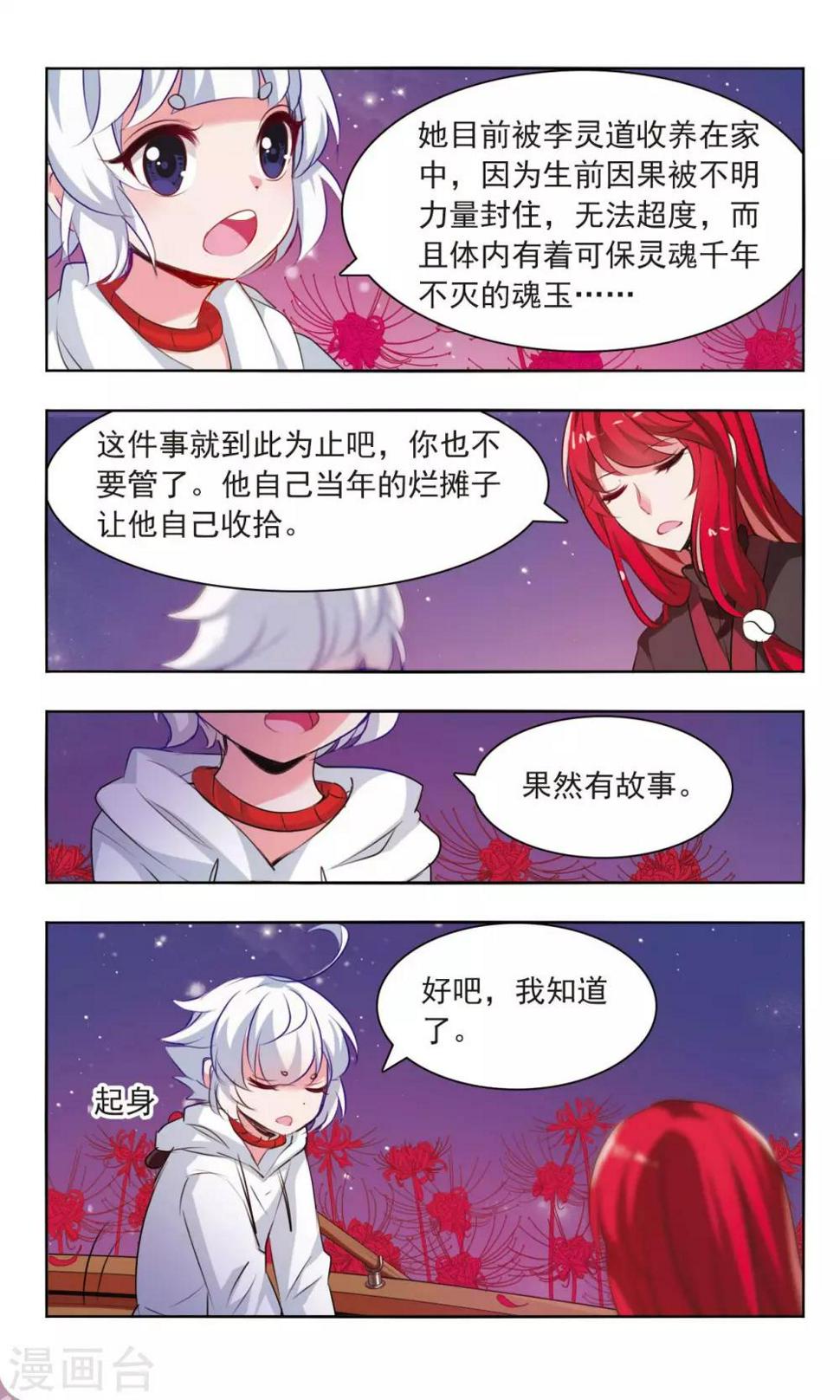 第7话 误入古墓3