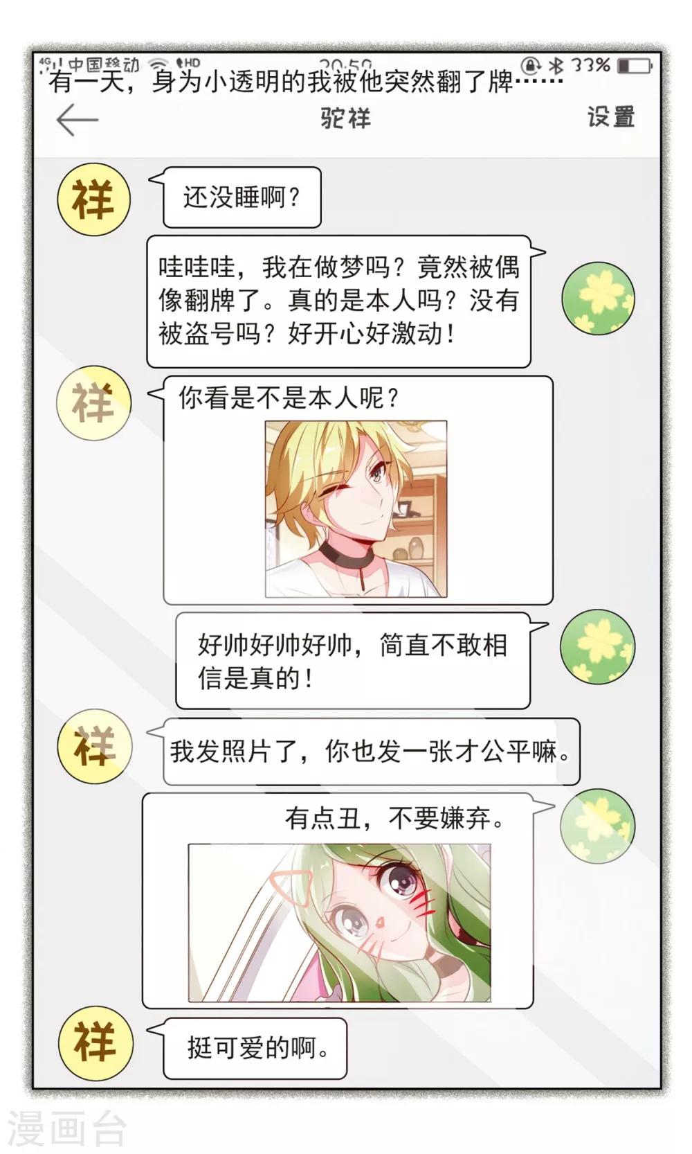 第4话 幽怨的女粉丝10