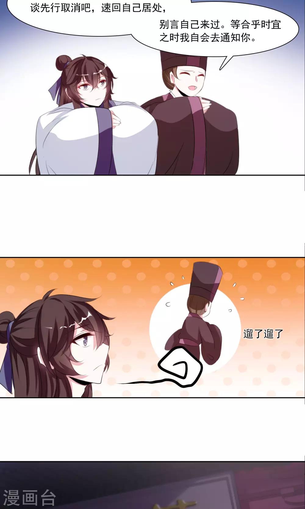 第29话 和于兮有代沟的李灵道13
