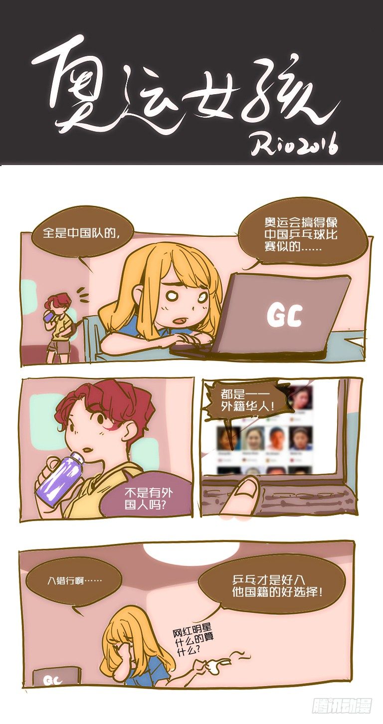 女孩番外篇：奥运女孩4
