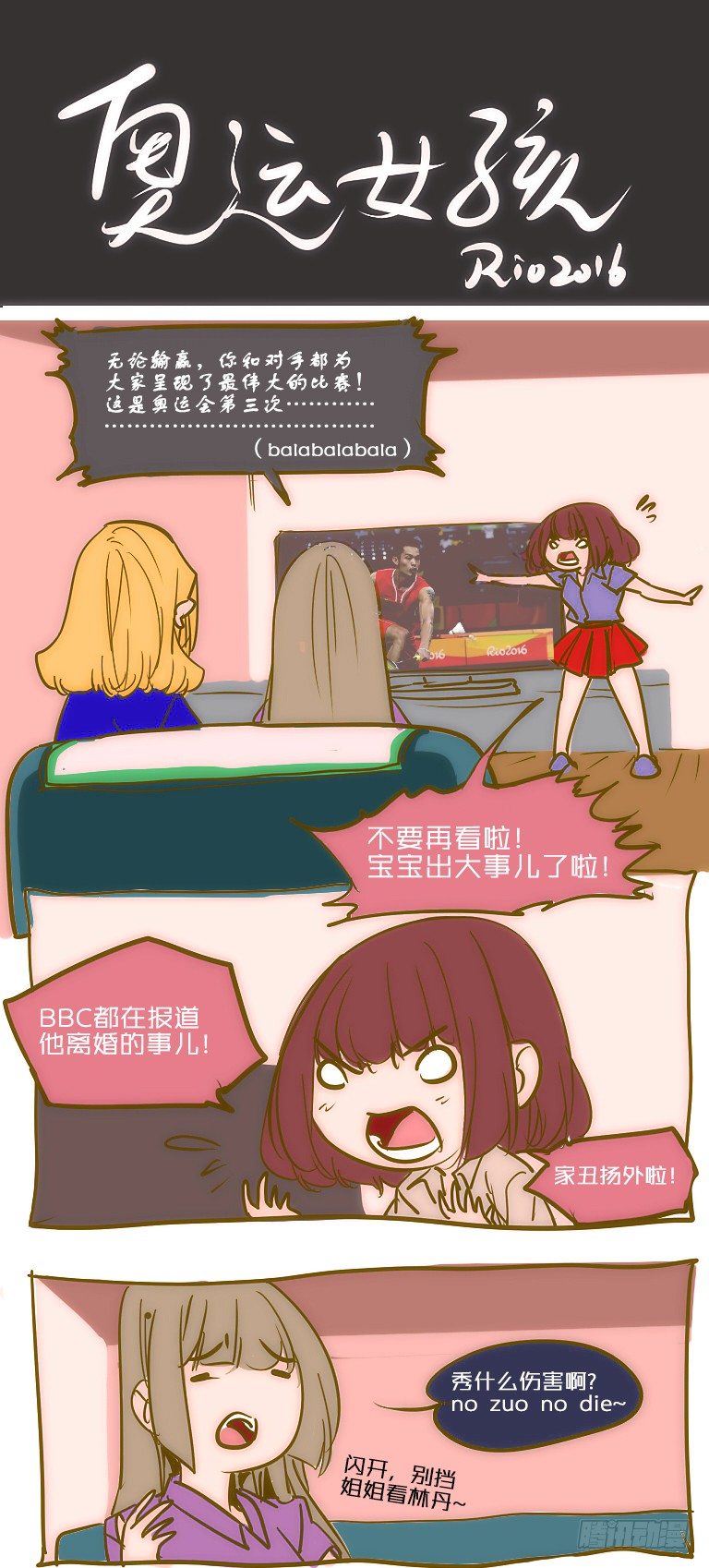 女孩番外篇：奥运女孩5