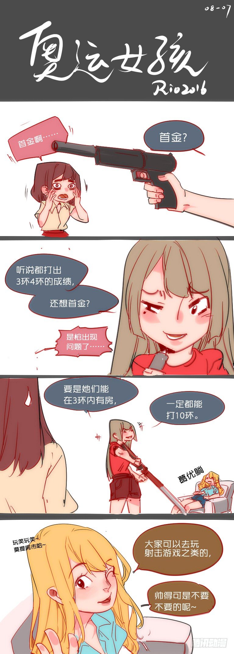 女孩番外篇：奥运女孩0