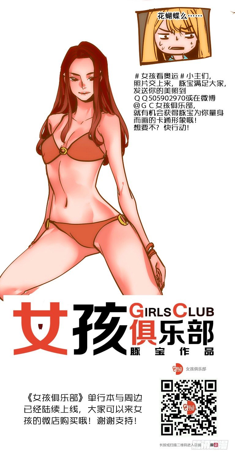 女孩番外篇：奥运女孩7