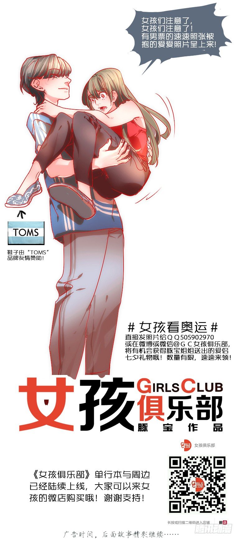 女孩番外篇：奥运女孩2