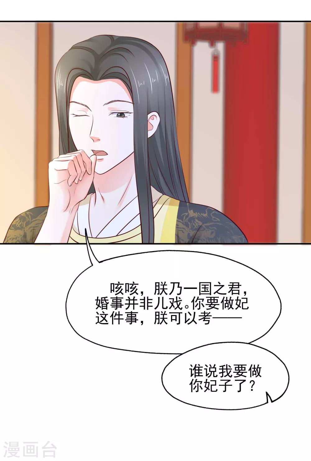 第5话 是谁勾引太后！6