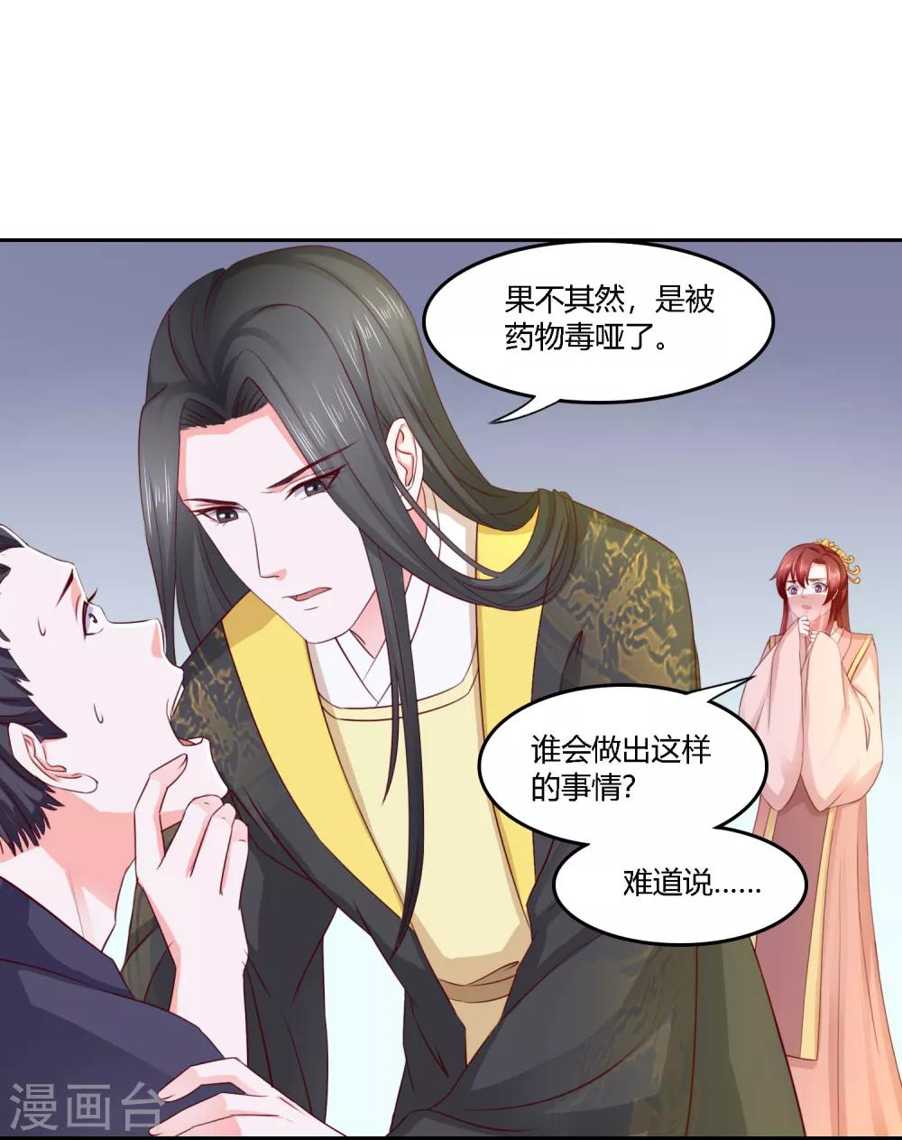 第18话 你，小心后面！28
