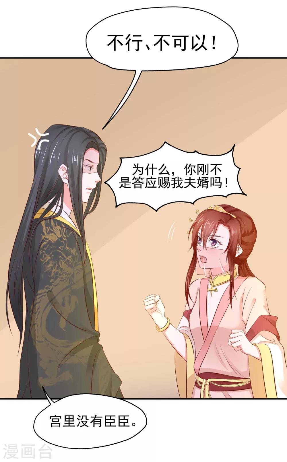 第5话 是谁勾引太后！8