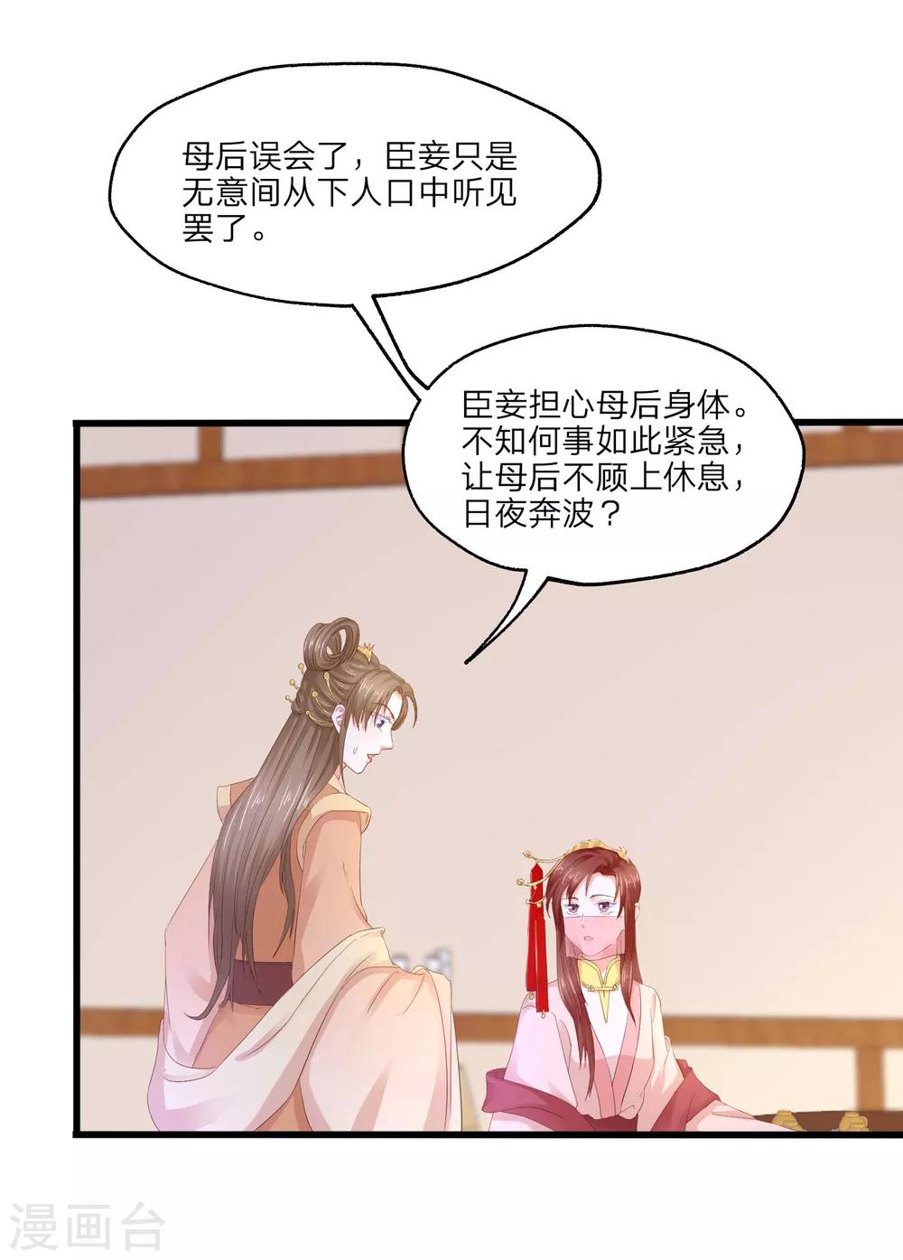 第4话 皇后的试探23