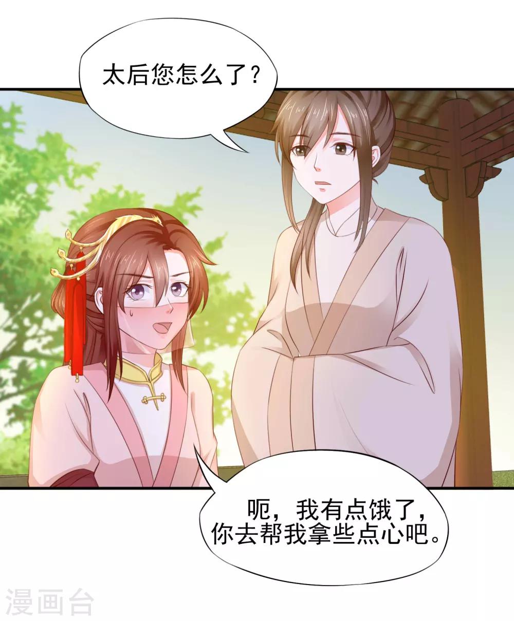 第5话 是谁勾引太后！20