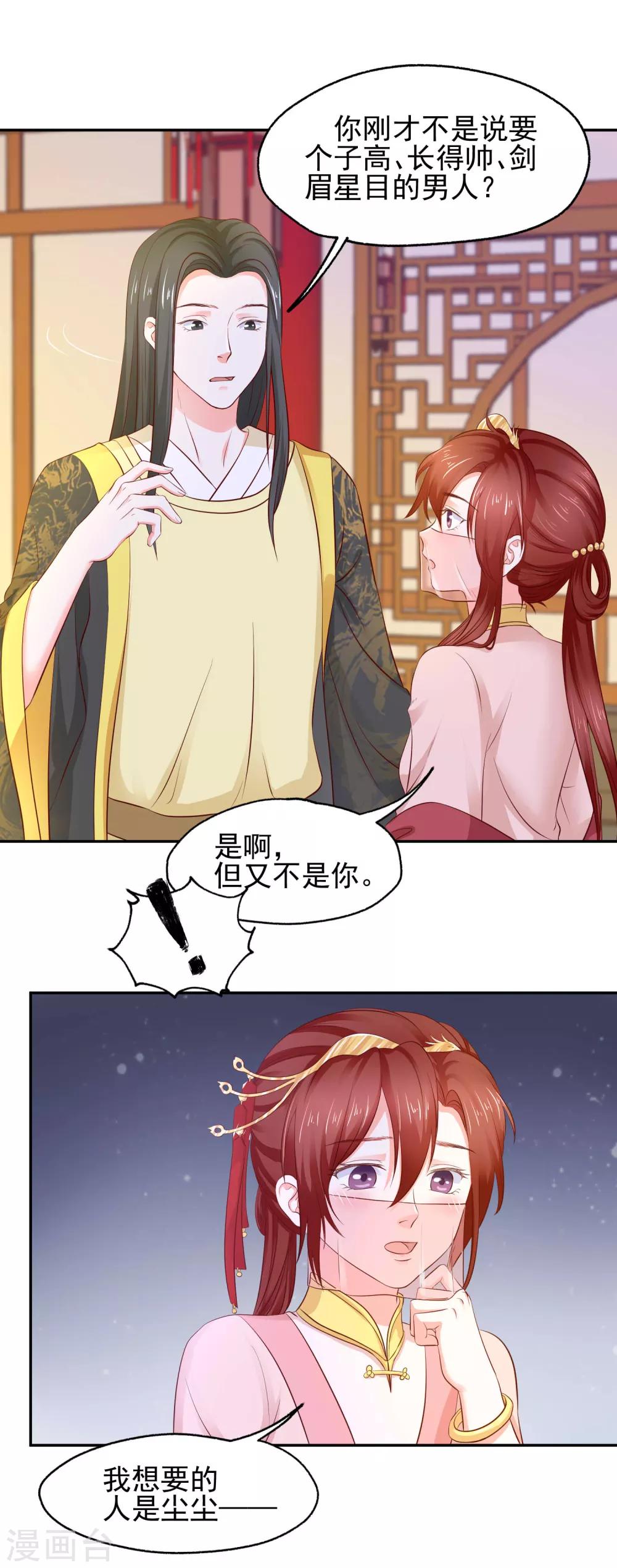 第5话 是谁勾引太后！7