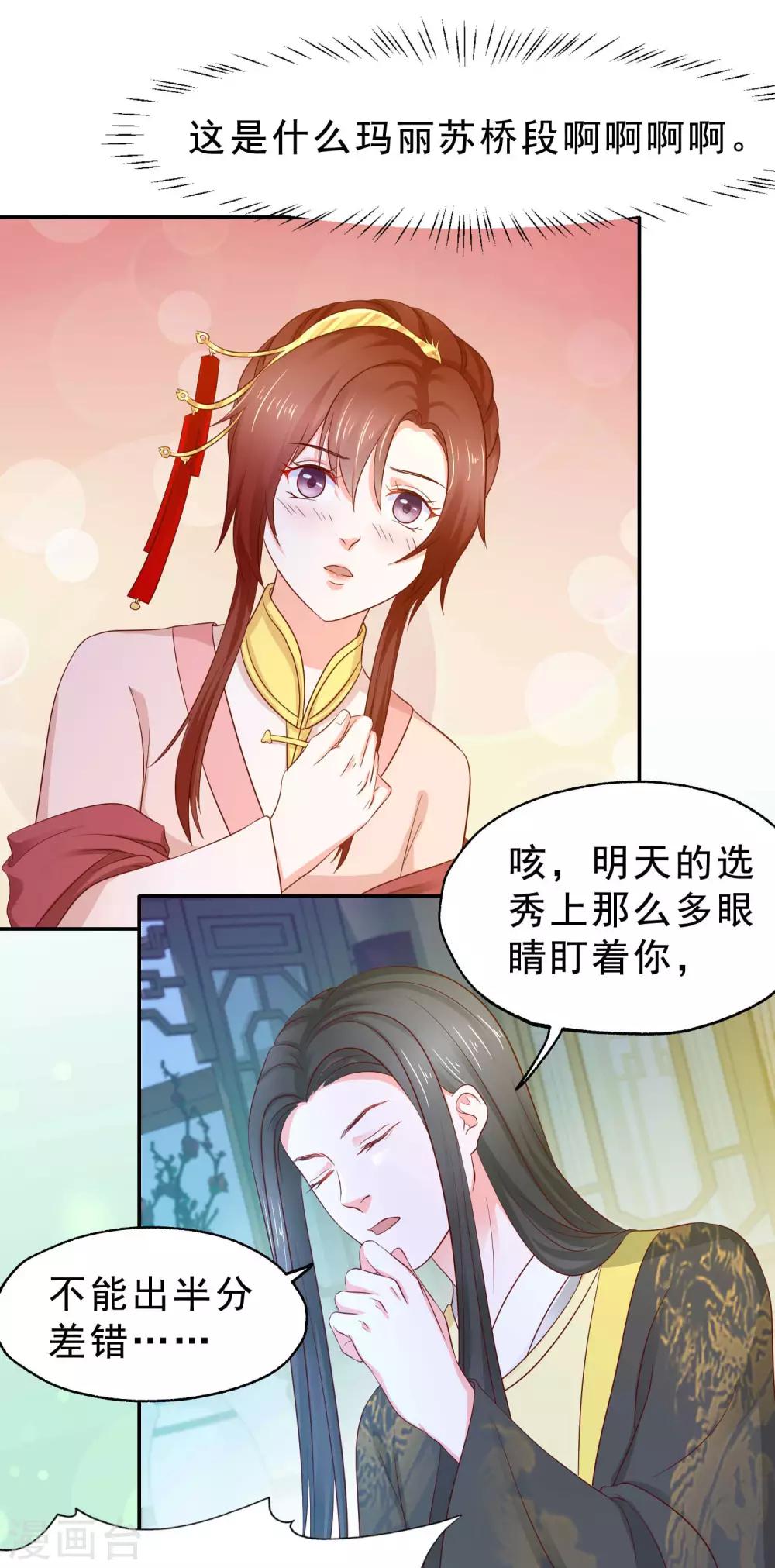 第7话 玛丽苏桥段21