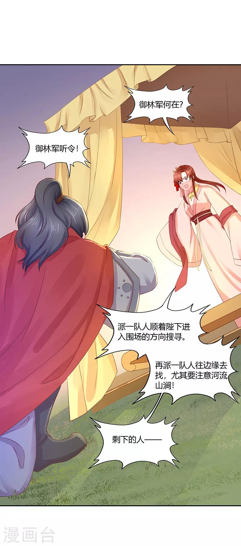 第19话 她还挺能干的12