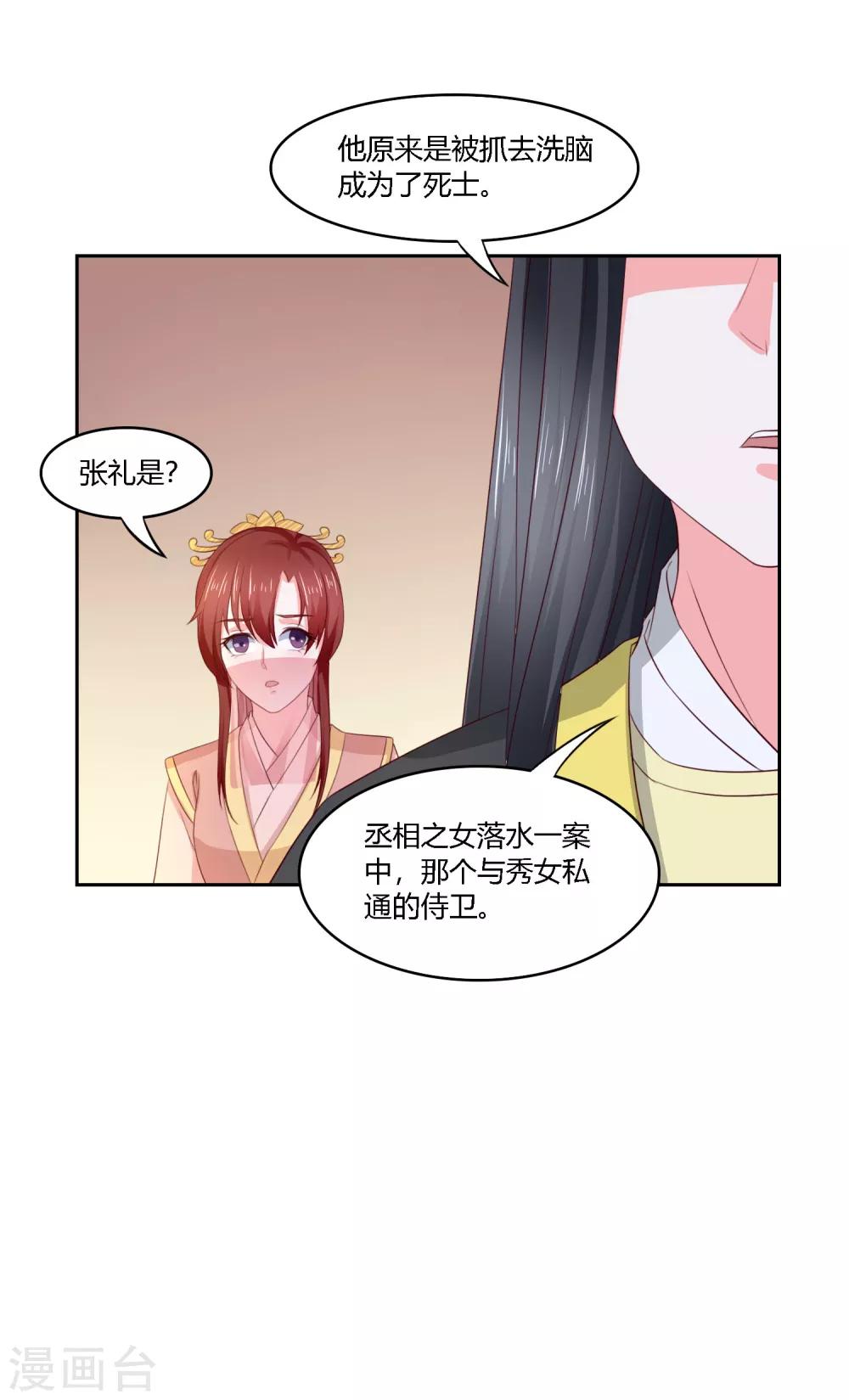第18话 你，小心后面！27