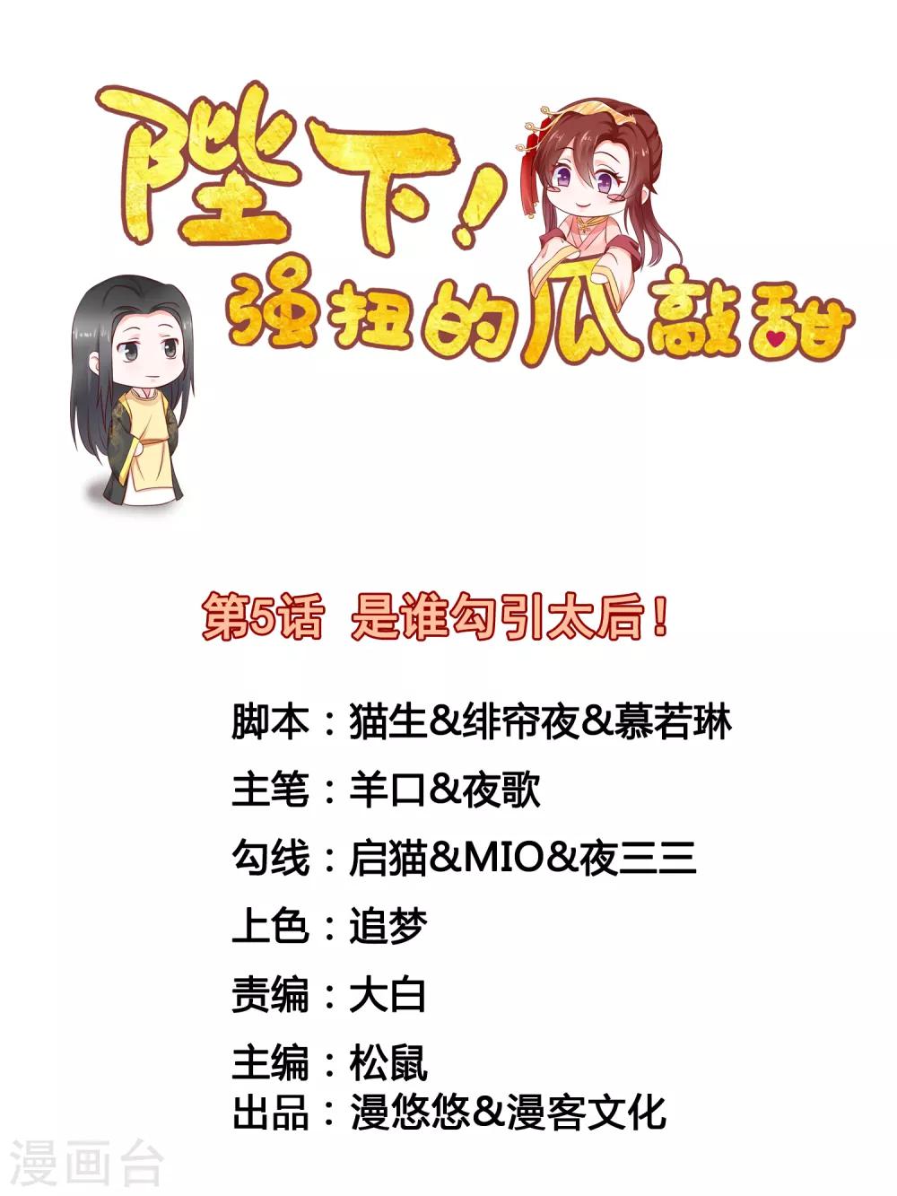 第5话 是谁勾引太后！0