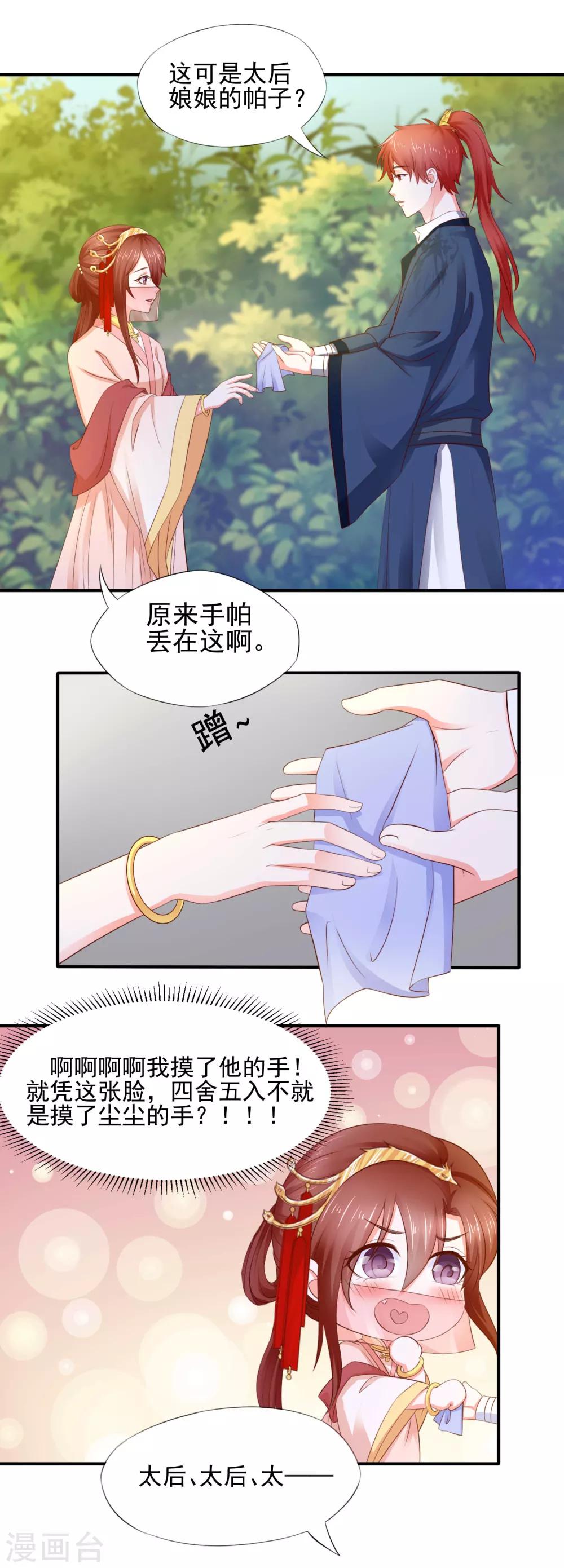 第5话 是谁勾引太后！25
