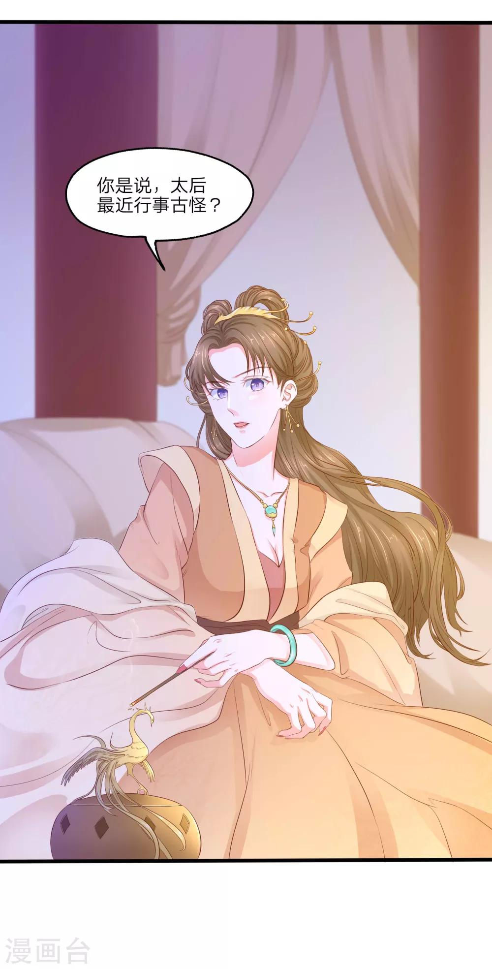 第4话 皇后的试探2