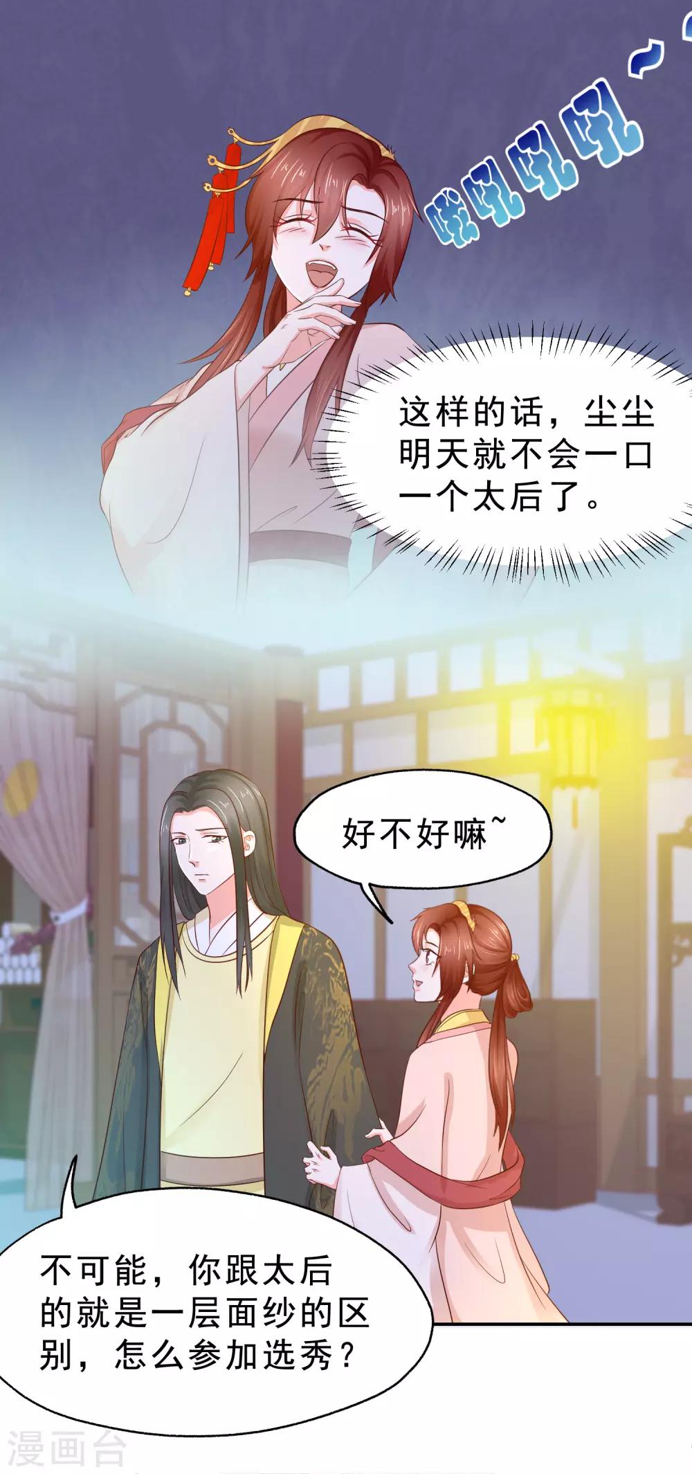 第7话 玛丽苏桥段23