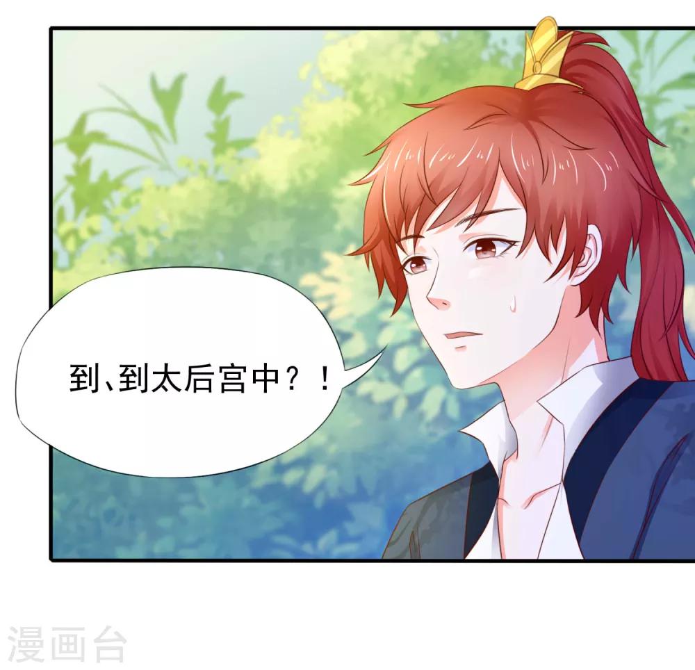 第5话 是谁勾引太后！28