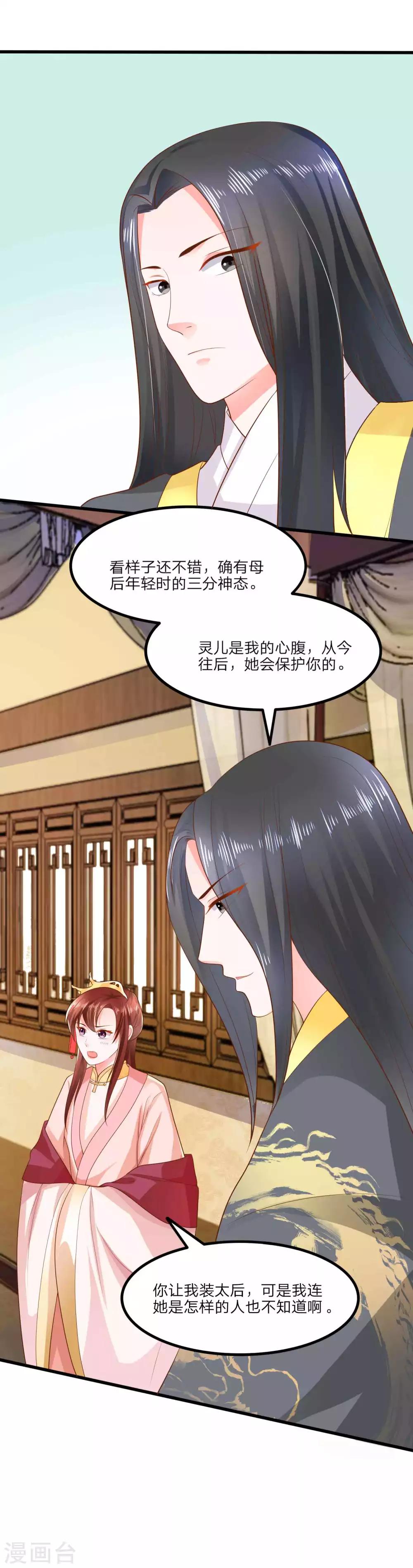 第1话 你要我做你妈？18