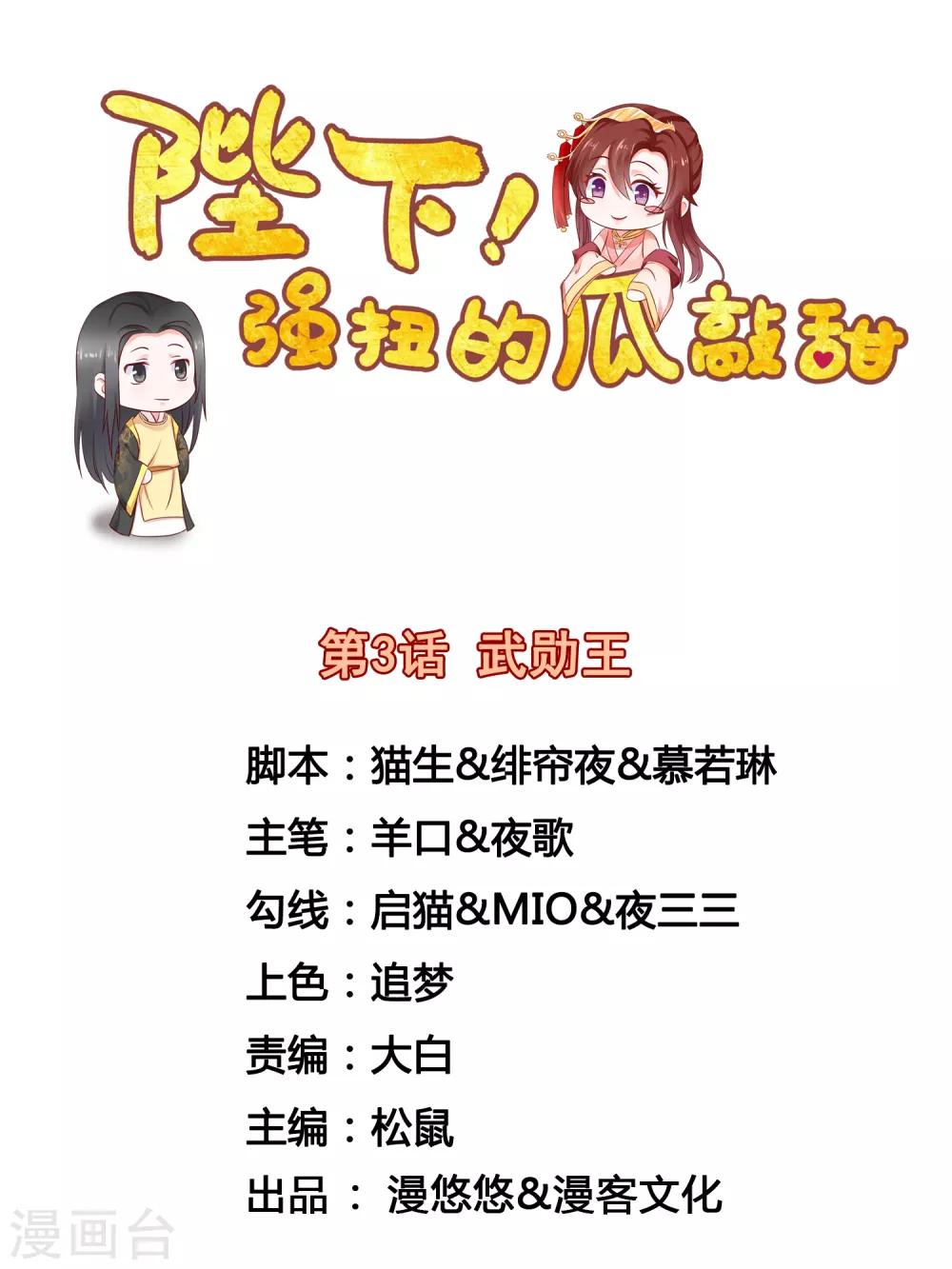 第3话 武勋王0