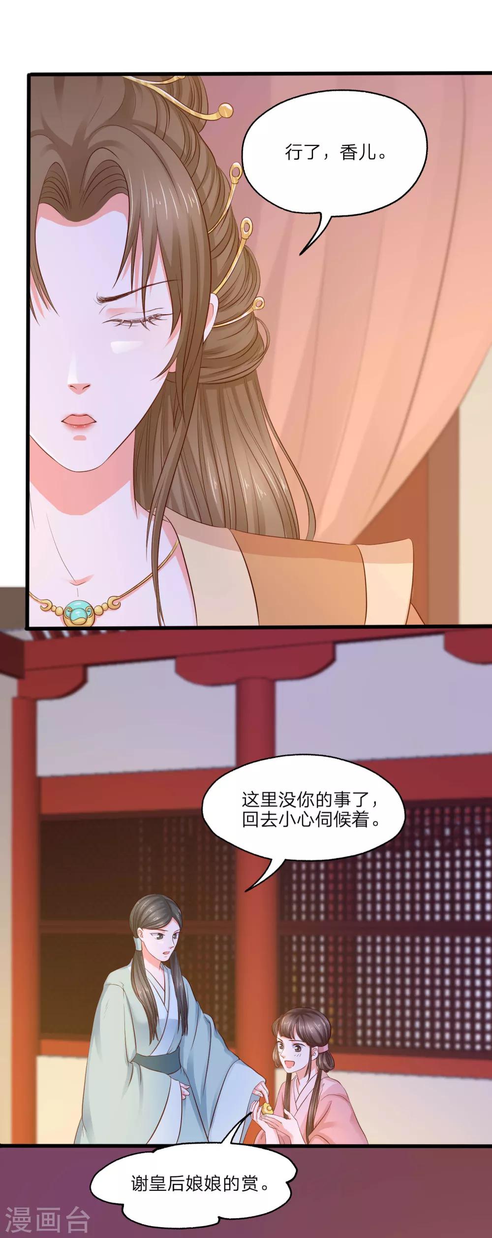 第4话 皇后的试探5