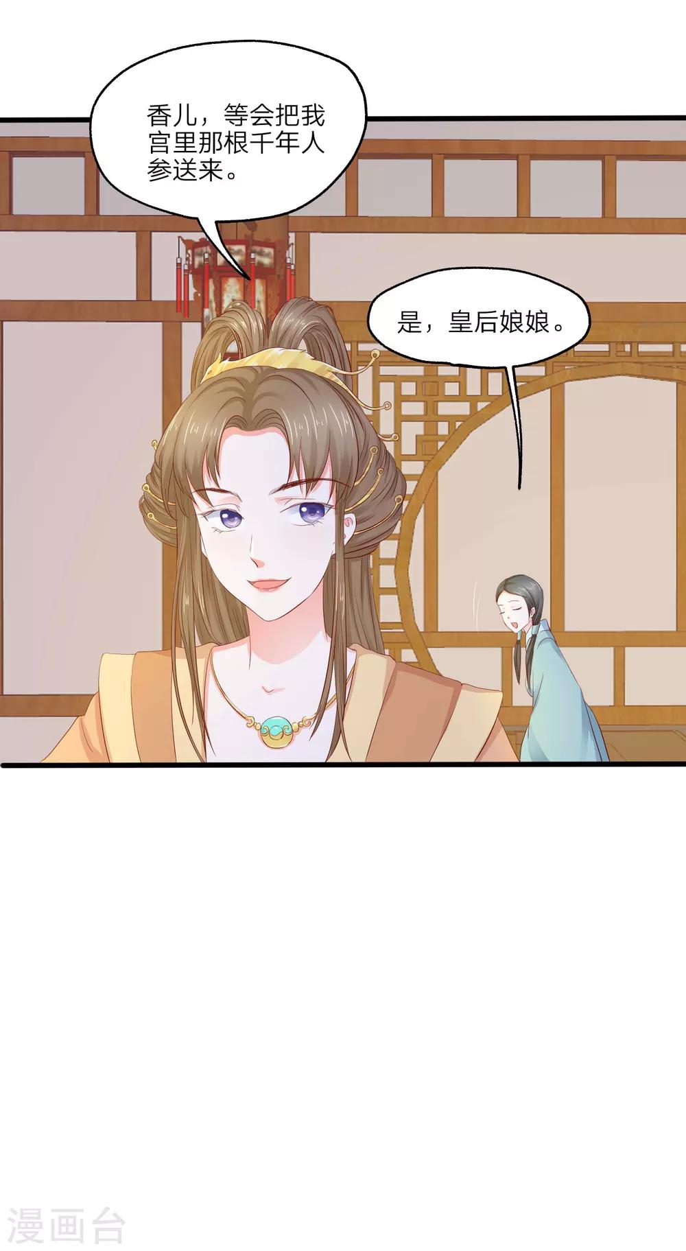 第4话 皇后的试探19