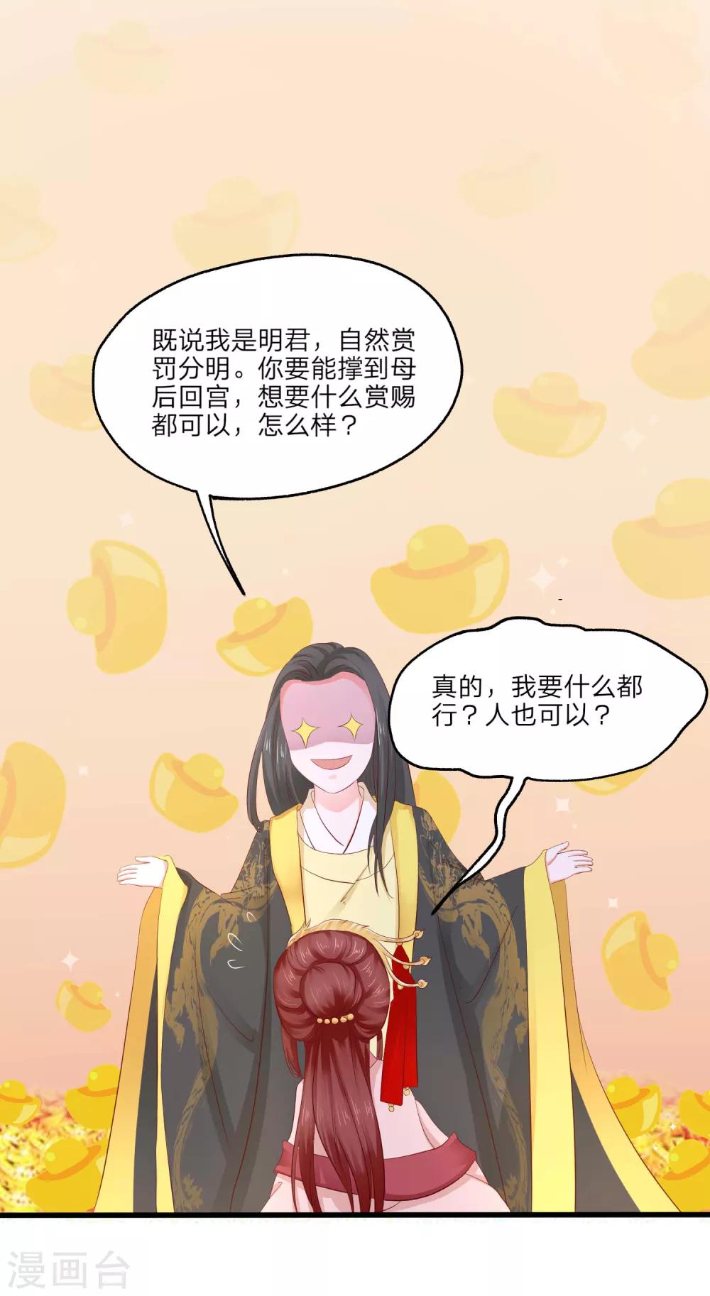 第5话 是谁勾引太后！1