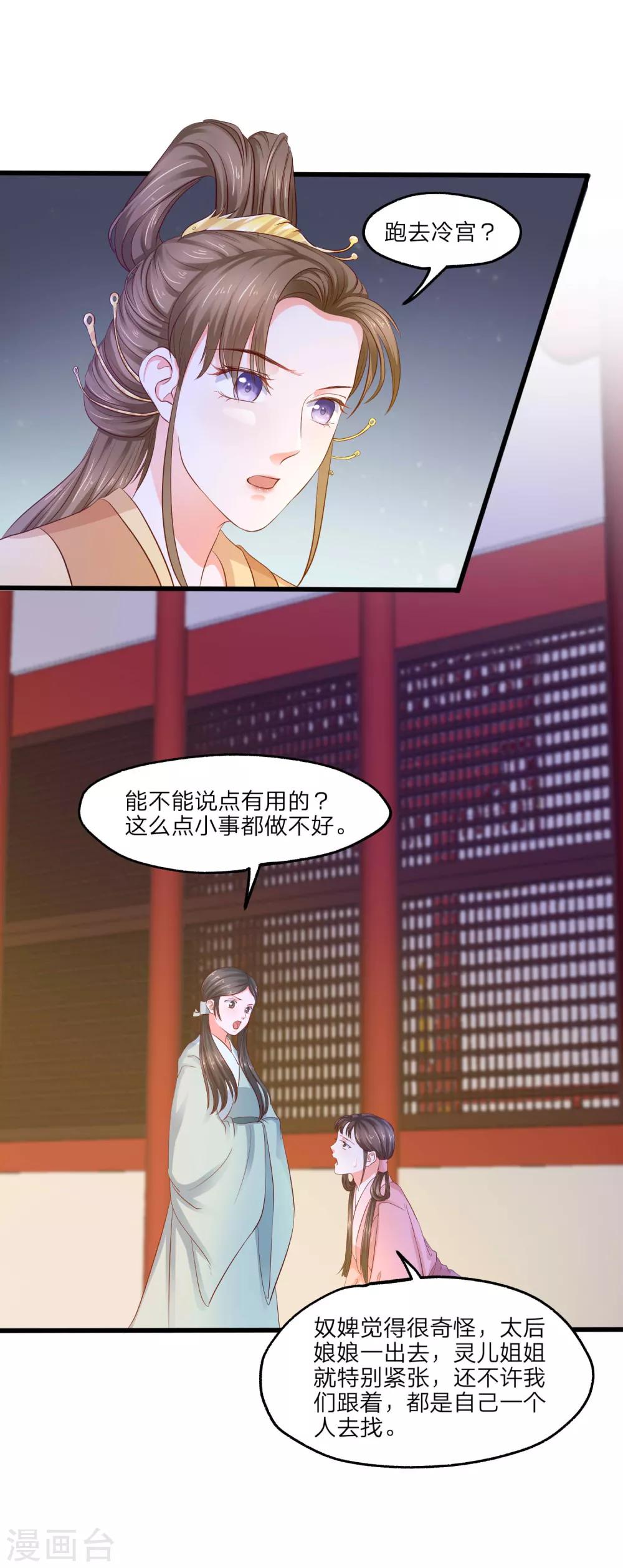 第4话 皇后的试探4