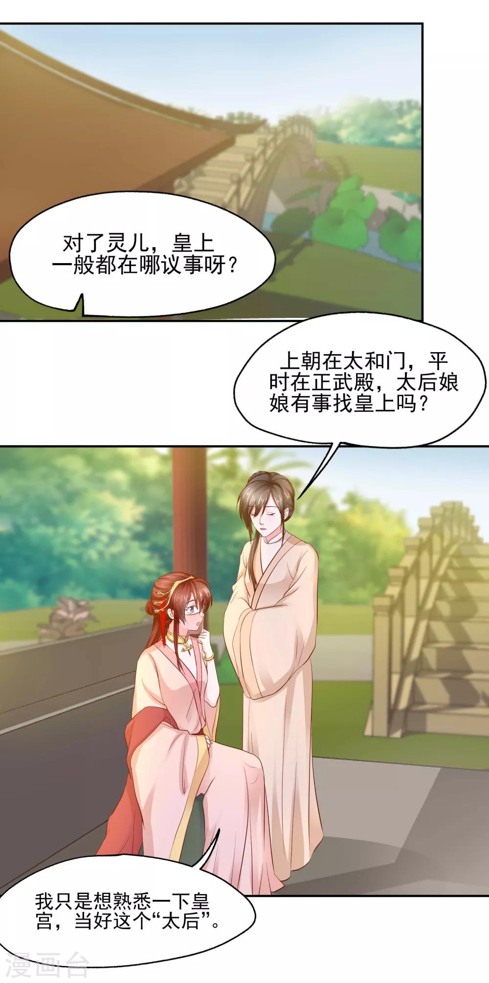 第5话 是谁勾引太后！17