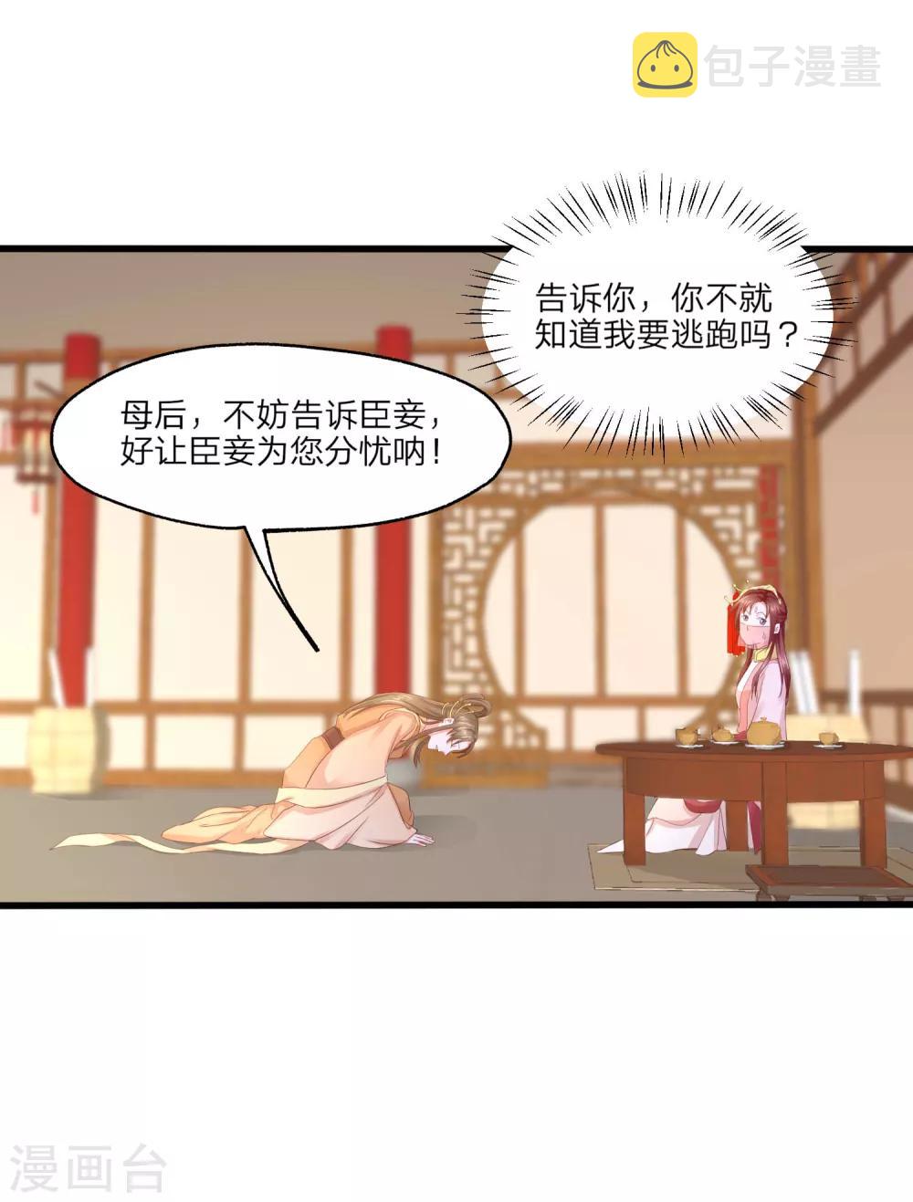第4话 皇后的试探24
