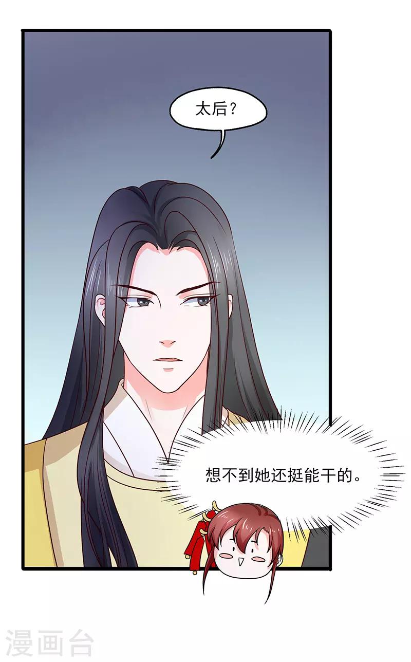第19话 她还挺能干的26