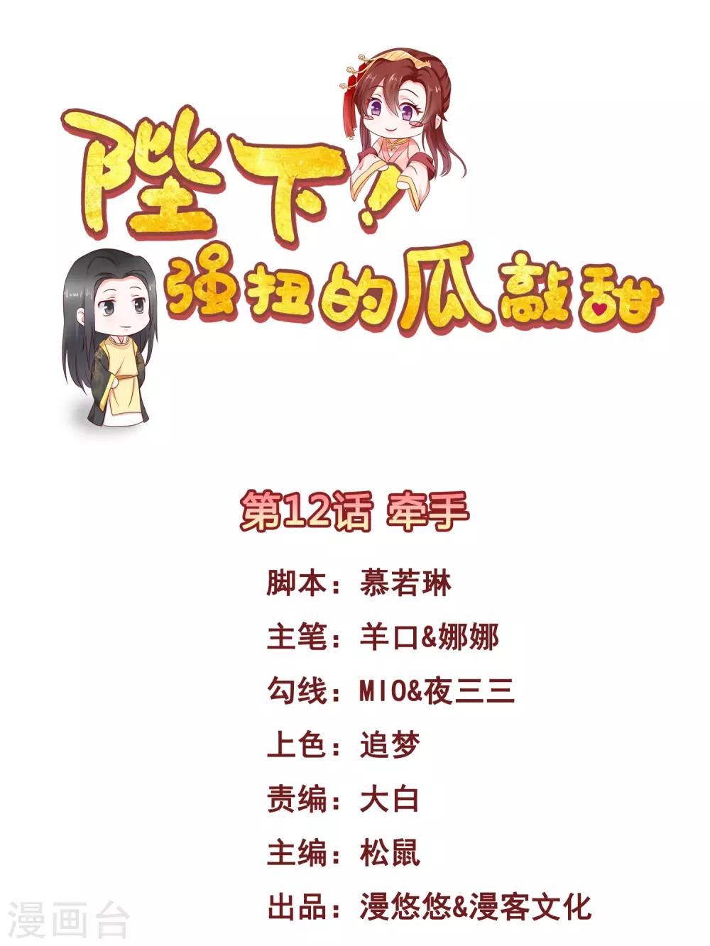 第12话 牵手0